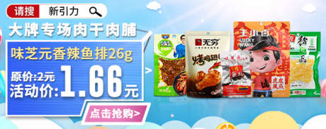 爆款调味图_源文件下载_PSD格式_672X268像素-糖果,速食,爆款-作品编号:2025101310468032-志˘设·网