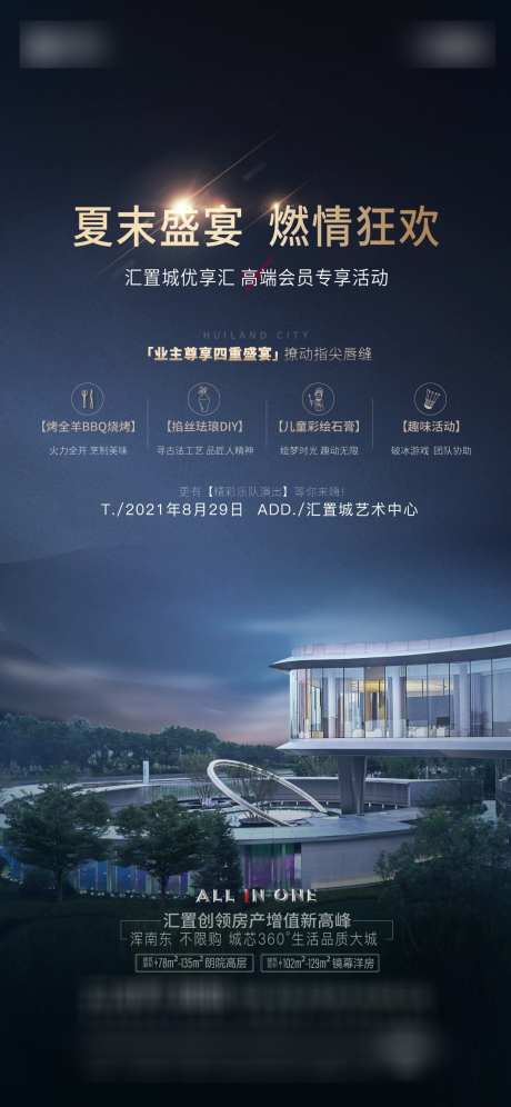 地产活动海报_源文件下载_AI,PSD格式_1125X2436像素-简约,海报,地产-作品编号:2025101310201083-志˘设·网