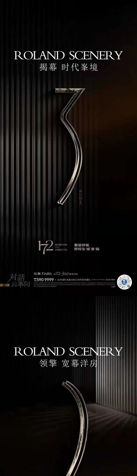 地产样板房开放倒计时海报_源文件下载_CDR格式_2002X13001像素-地产,样板房,开放-作品编号:2025101302197877-志˜设˯网