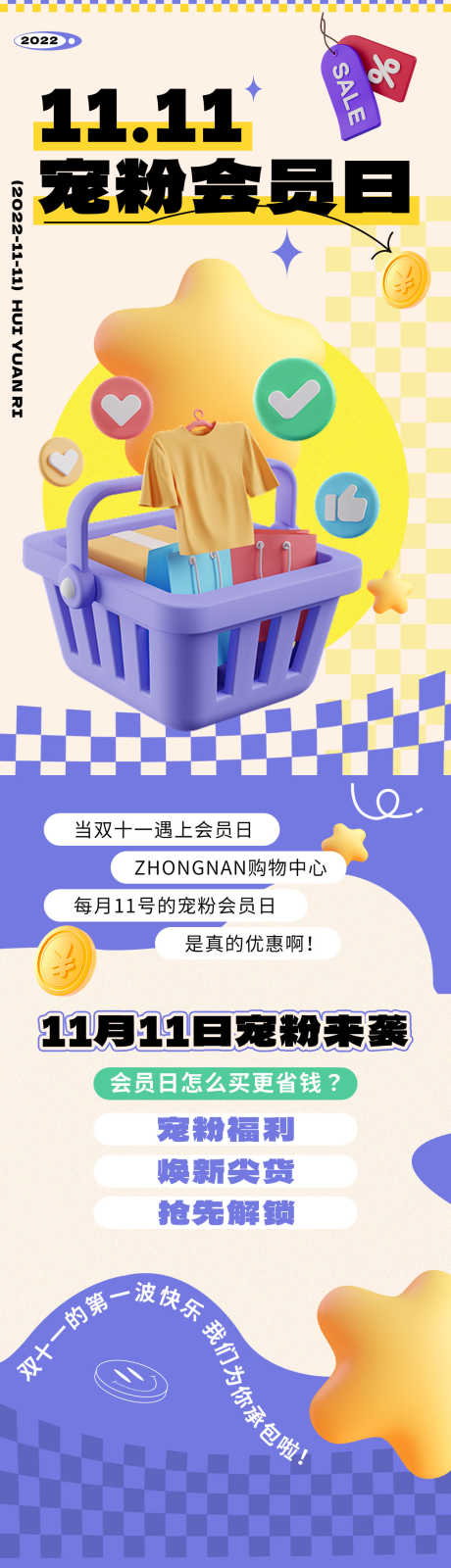 双11活动推文宣传长图源文件15_源文件下载_PSD格式_1080X13978像素-活动,长图,电商-作品编号:2025101415539655-志`设·网