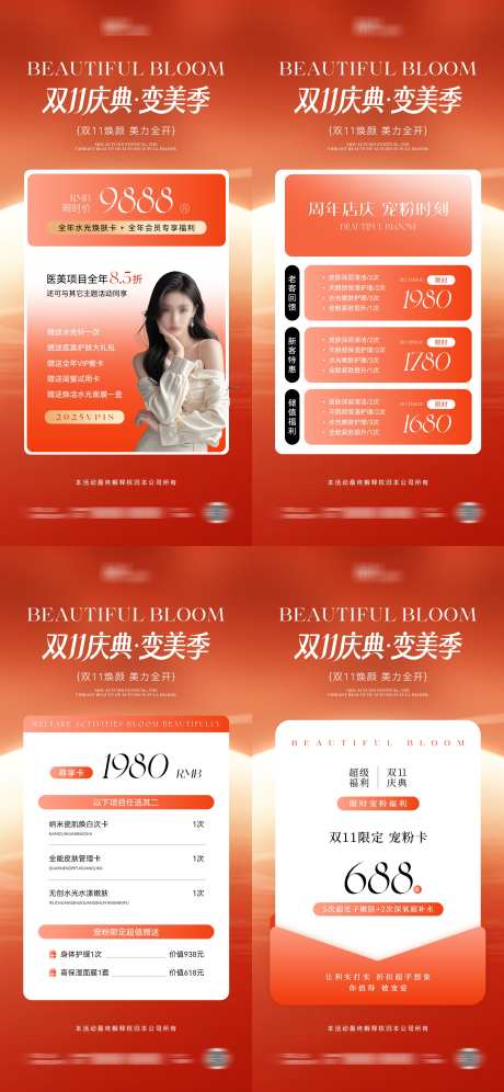 美业医美双11庆典活动海报_源文件下载_PSD格式_2362X5112像素-周年庆,会员,年卡-作品编号:2025101510532806-志·设˯网