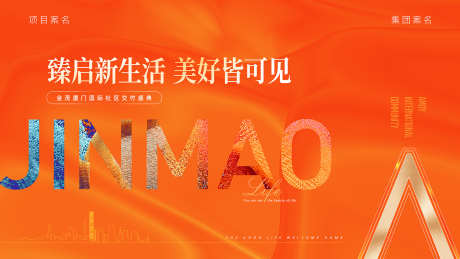 地产现代风交付主画面_源文件下载_PSD格式_1575X886像素-活动展板,地产,交付-作品编号:2025101501453053-志˘设ˉ网