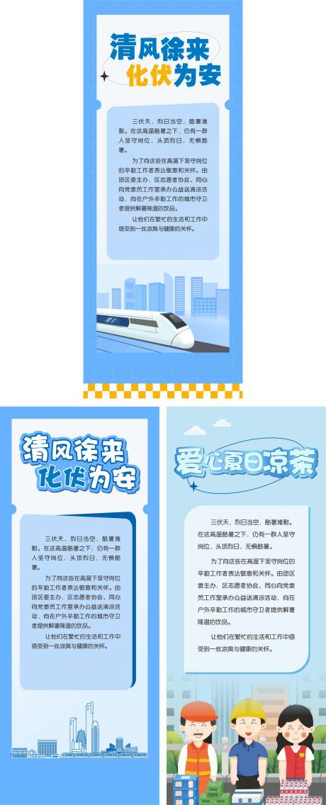 地铁站展架_源文件下载_CDR格式_2464X6086像素-地铁站展架,送清凉展架,地铁站易拉宝-作品编号:2025101808521138-志ˇ设’网