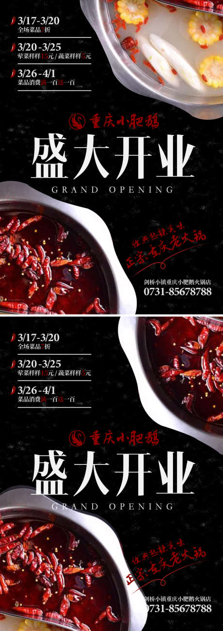 火锅宣传海报_源文件下载_AI格式_1080X3053像素-麻辣火锅,火锅海报,宣传海报-作品编号:2025101810285115-志ˆ设˲͓͕͔͐͑͗ٚٛٙ网