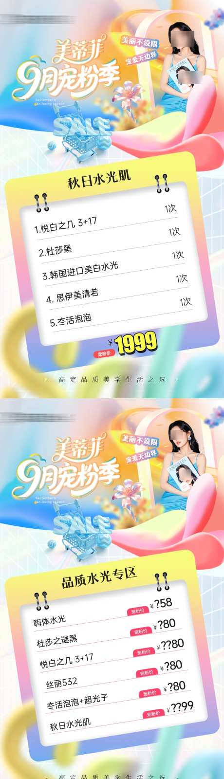 医美秋日皮肤补水项目活动卡_源文件下载_PSD格式_1080X3840像素-项目活动卡,皮肤补水,秋日-作品编号:2025101814414992-志‛ۛ设’网