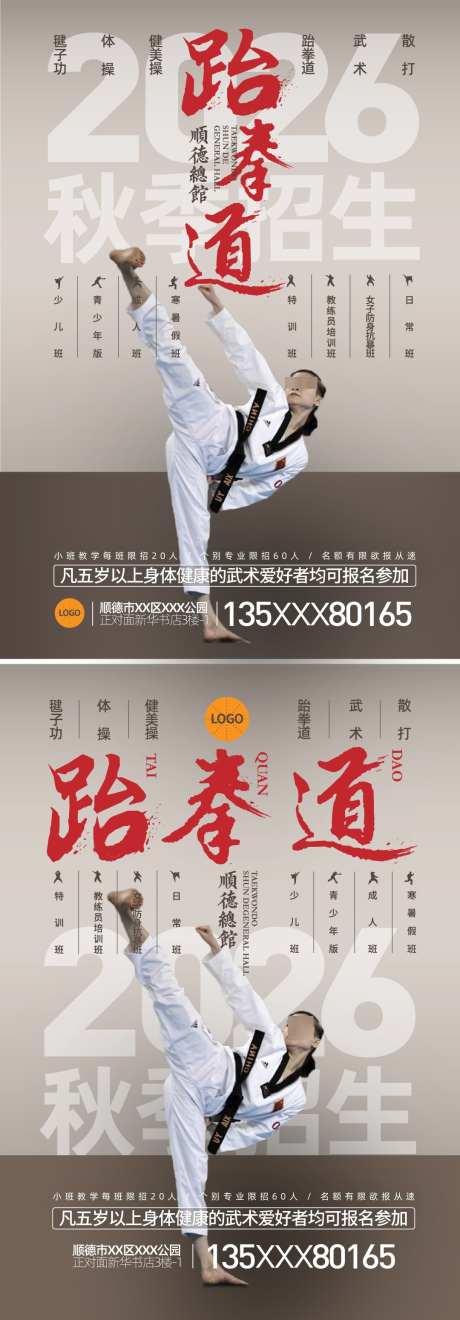 跆拳道招生海报_源文件下载_AI格式_1080X3100像素-武术招生,跆拳道招生,招生海报-作品编号:2025101809555359-志ʹ֣֤֚֫֗ׄ设ˉ网