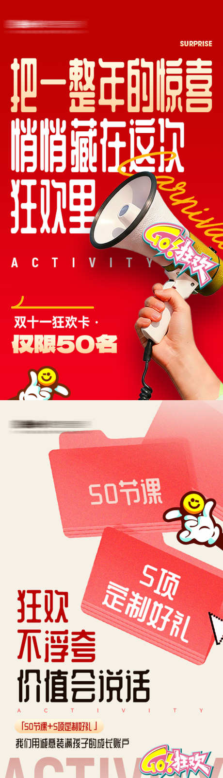 双十一活动系列海报_源文件下载_PSD格式_1181X6339像素-狂欢,福利,简约-作品编号:2025101914204812-志˯设‘网