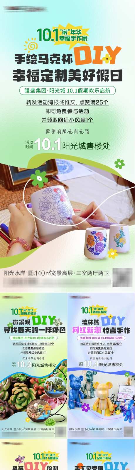 diy活动海报_源文件下载_PSD格式_1082X4685像素-活动,海报,时尚-作品编号:2025101914157034-志˯设˯网