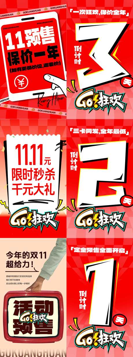 双11活动倒计时预售促销海报_源文件下载_PSD格式_3600X9600像素-扁平,创意,会员-作品编号:2025102008543099-志ˉ设˰网