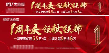 房地产周年庆年终钜惠认筹优惠主形象_源文件下载_AI,PSD格式_8245X4017像素-优惠,认筹,钜惠-作品编号:2025102013256273-志ˆ设˘网