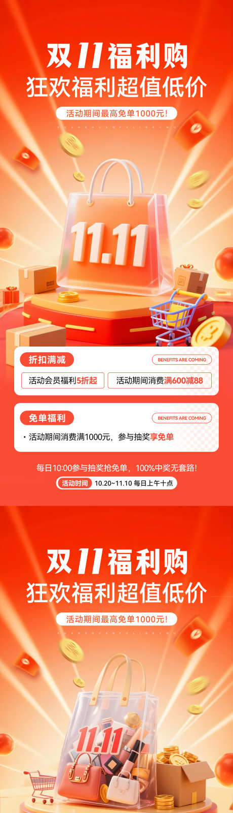 双11活动海报_源文件下载_PSD格式_1181X5112像素-卡通,娱乐,商场-作品编号:2025102014277558-志.设‛ۛ网