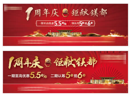 房地产一周年岁末盛大认筹钜惠主形象_源文件下载_AI格式_1125X838像素-钜惠,认筹,盛大-作品编号:2025102014393580-志˘设,网