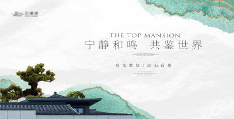 新中式山水建筑主形象_源文件下载_PSD,AI格式_3228X1651像素-活动展板,地产,新中式-作品编号:2025102001428392-志·设ˈ̹网