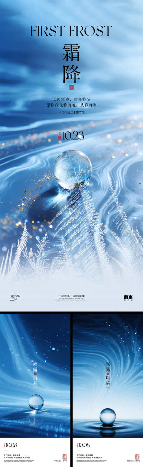 霜降寒露海报_源文件下载_PSD格式_1242X4030像素-寒露,调性,高端-作品编号:2025102111285216-志˲͓͕͔͐͑͗ٚٛٙ设˰网