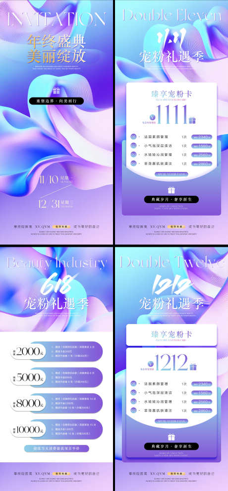 618双十一双十二年终美业海报_源文件下载_PSD格式_2504X5396像素-双十二,双12,双11-作品编号:2025102111359714-志˓设,网