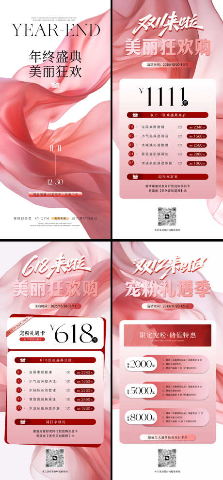 618双十一双十二年终美业海报_源文件下载_PSD格式_2504X5396像素-双十二,双12,双11-作品编号:2025102111368062-志˲͓͕͔͐͑͗ٚٛٙ设’网