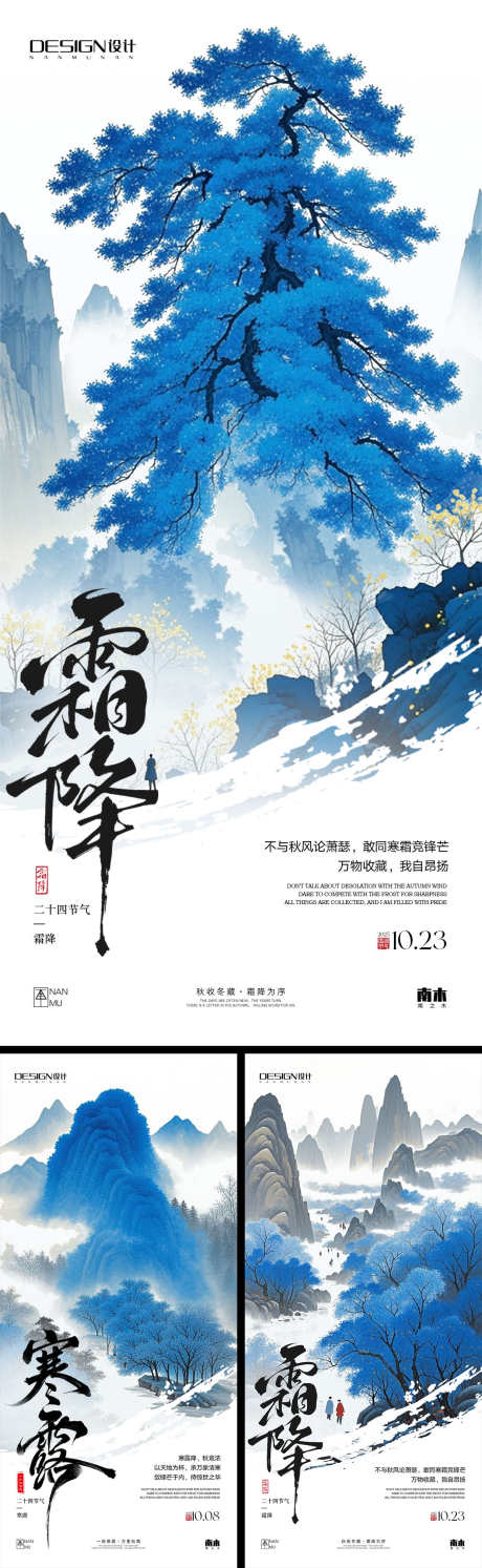 寒露霜降海报_源文件下载_PSD格式_1242X4030像素-寒露,插画,高端-作品编号:2025102111349826-志ˇ设͵网