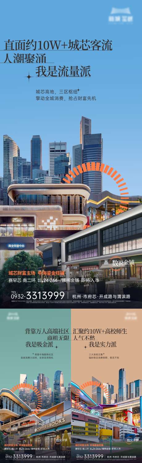 商铺系列海报_源文件下载_PSD,CDR格式_1122X3646像素-地产,商铺,商业-作品编号:2025102101136155-志˓设ˈ̹网