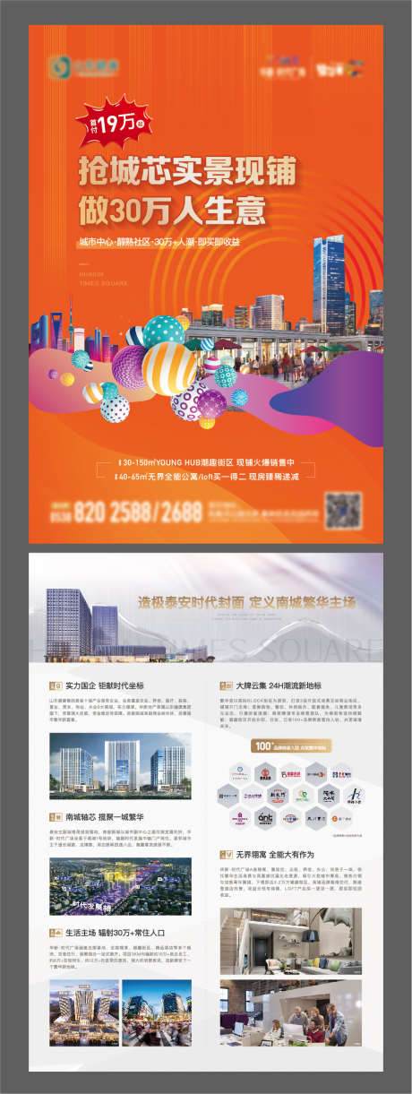 地产商业商铺价值点单页_源文件下载_AI,PSD格式_959X2546像素-宣传单,DM单,商场-作品编号:2025102102179541-志,设˘网