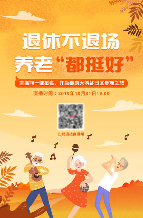 养老理财海报_源文件下载_PSD格式_900X1370像素-退休,养老,理财-作品编号:2025102202854691-志.设’网