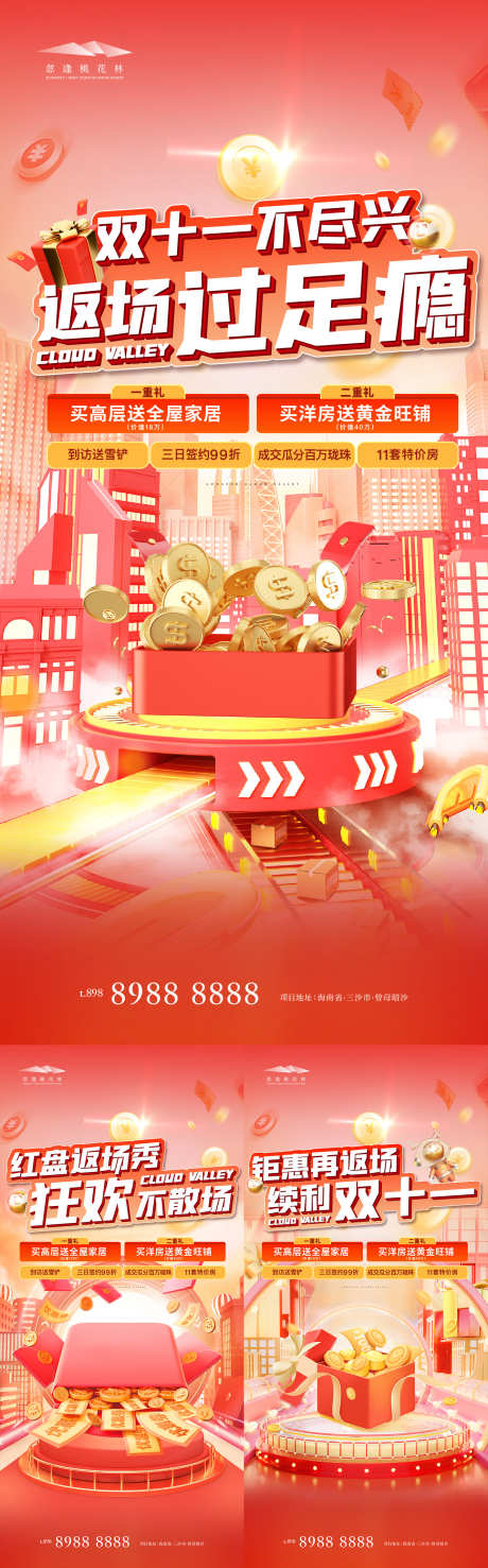 双十一促销海报_源文件下载_AI,PSD格式_1333X4280像素-热卖,双11,房地产-作品编号:2025102510188252-志˜设˘网