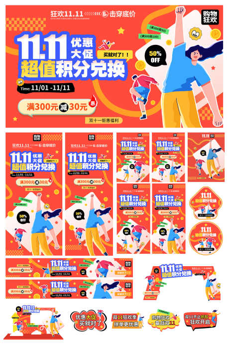 扁平风双十一狂欢购物嘉年华商场活动物料_源文件下载_PSD格式_3000X4500像素-商场,嘉年华,购物-作品编号:2025102410016595-志ˆ设͵网