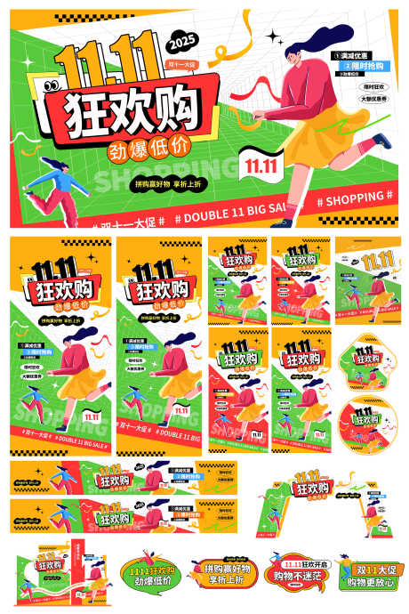 插画风双十一狂欢购物嘉年华商场活动物料_源文件下载_PSD格式_3000X4500像素-商场,嘉年华,狂欢购物-作品编号:2025102410047487-志`设‘网