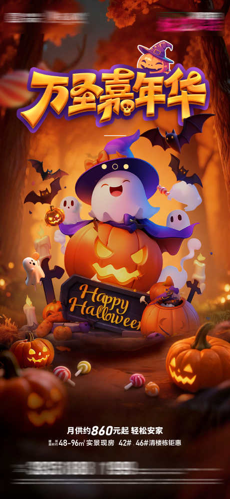 房地产万圣节嘉年华小精灵活动微信海报_源文件下载_AI格式_2589X5601像素-微信,活动,小精灵-作品编号:2025102515574727-志˓设˘网