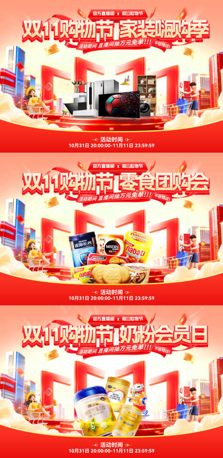 双11电商海报banner_源文件下载_PSD格式_2730X1868像素-会员日,奶粉,团购会-作品编号:2025102609241151-志ˆ设′网