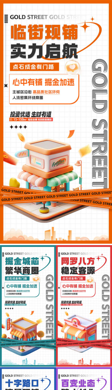 商铺系列海报_源文件下载_PSD格式_948X4131像素-商铺,商业,业态-作品编号:2025102514166836-志·设˱网