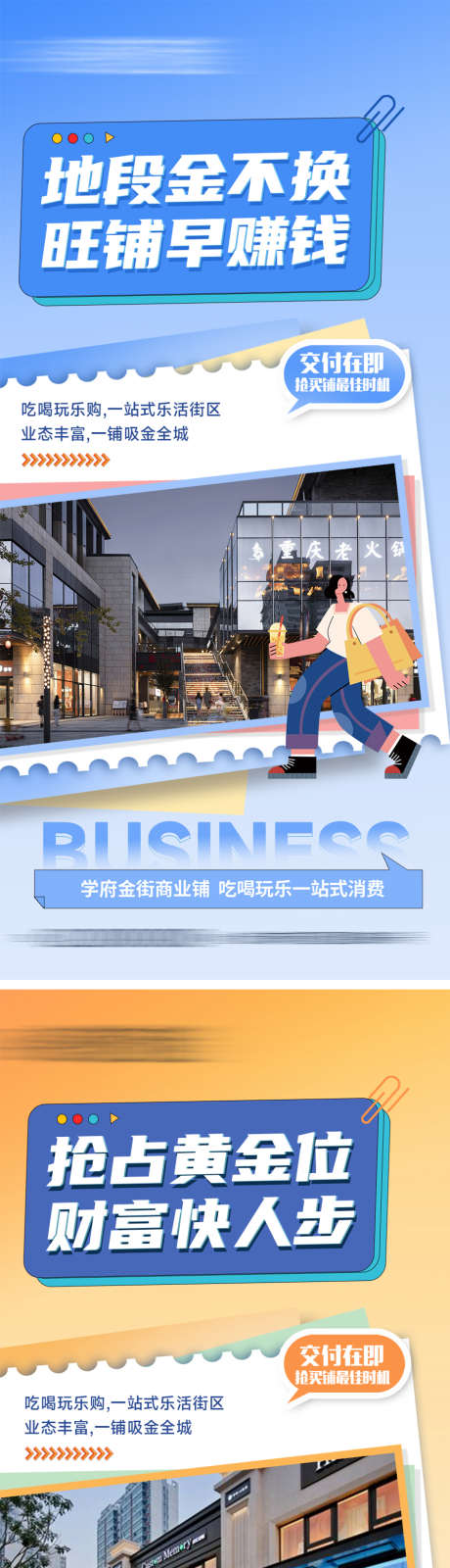 商铺系列海报_源文件下载_PSD格式_945X6202像素-商铺,商业,业态-作品编号:2025102514473827-志·设’网