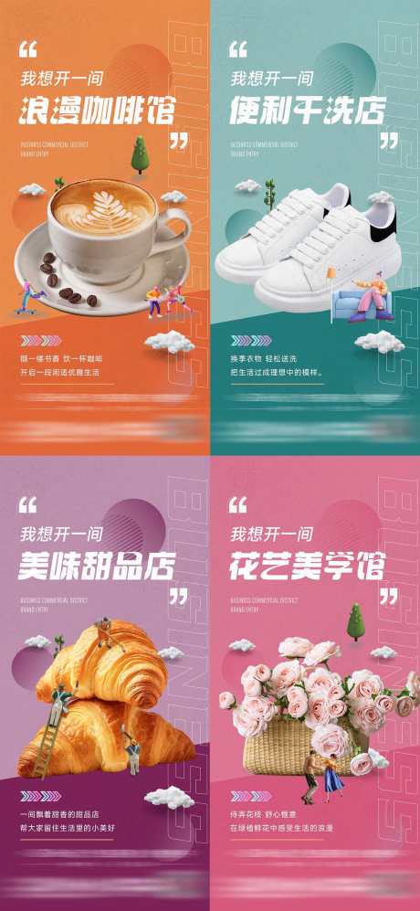 商铺系列海报_源文件下载_PSD格式_1181X2559像素-商铺,商业,业态-作品编号:2025102514548744-志͵设ˉ网