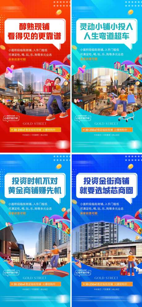 商铺系列海报_源文件下载_PSD格式_2508X5406像素-商铺,商业,业态-作品编号:2025102514552605-志ˉ设‛ۛ网