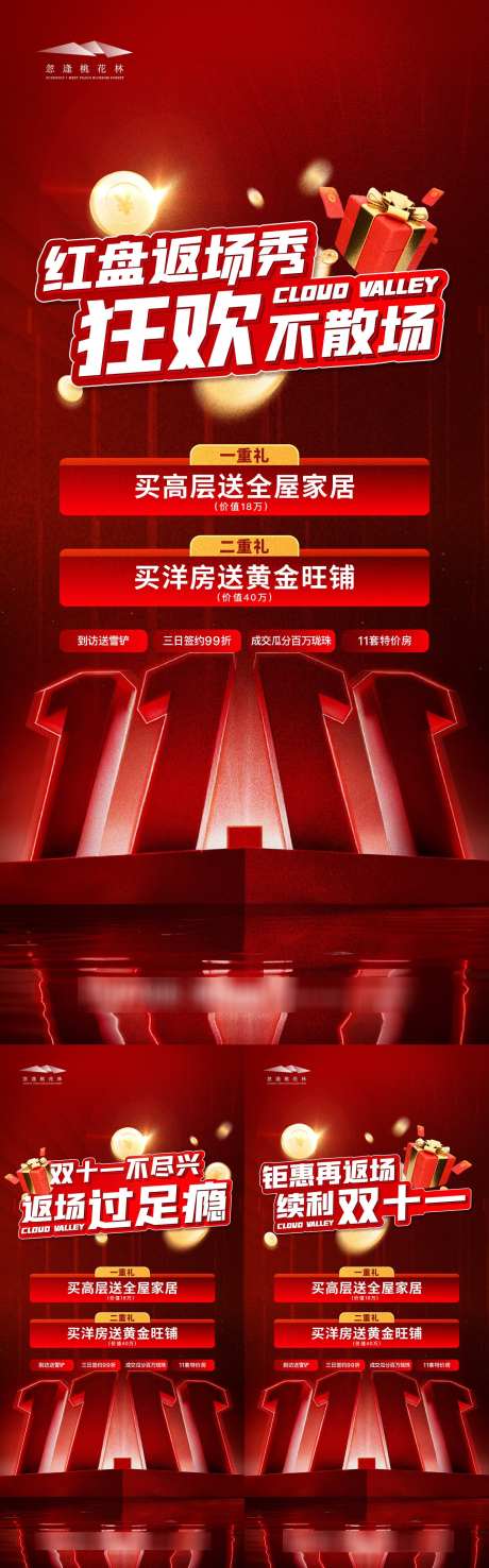 双十一促销系列海报_源文件下载_AI格式_1333X4278像素-热卖,红稿,晾重礼-作品编号:2025102510175476-志,设,网