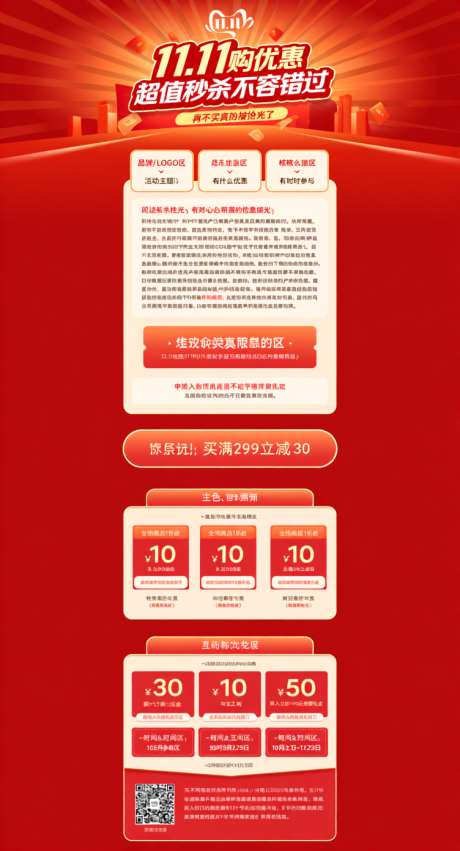 双十一电商海报_AI图片下载_采样_752X1392像素-红色,营销活动,购物节-作品编号:2025102517575979-志˯设˯网