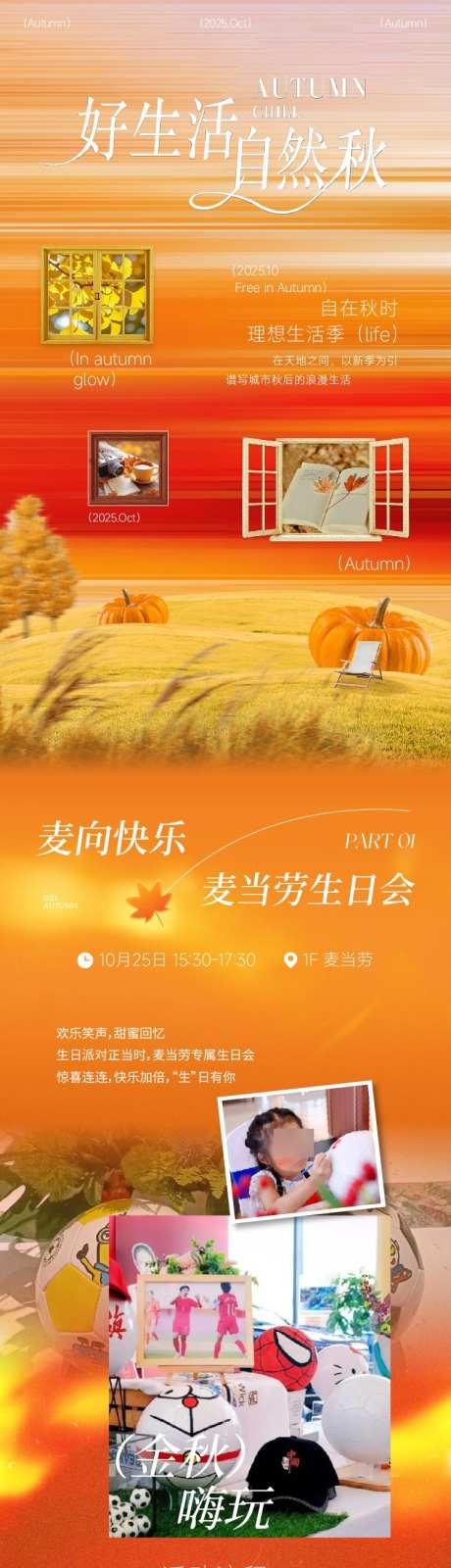 商业秋季初冬活动长图推文_源文件下载_AI格式_750X9172像素-满赠,活动,生日会-作品编号:2025102609129231-志,设͵网