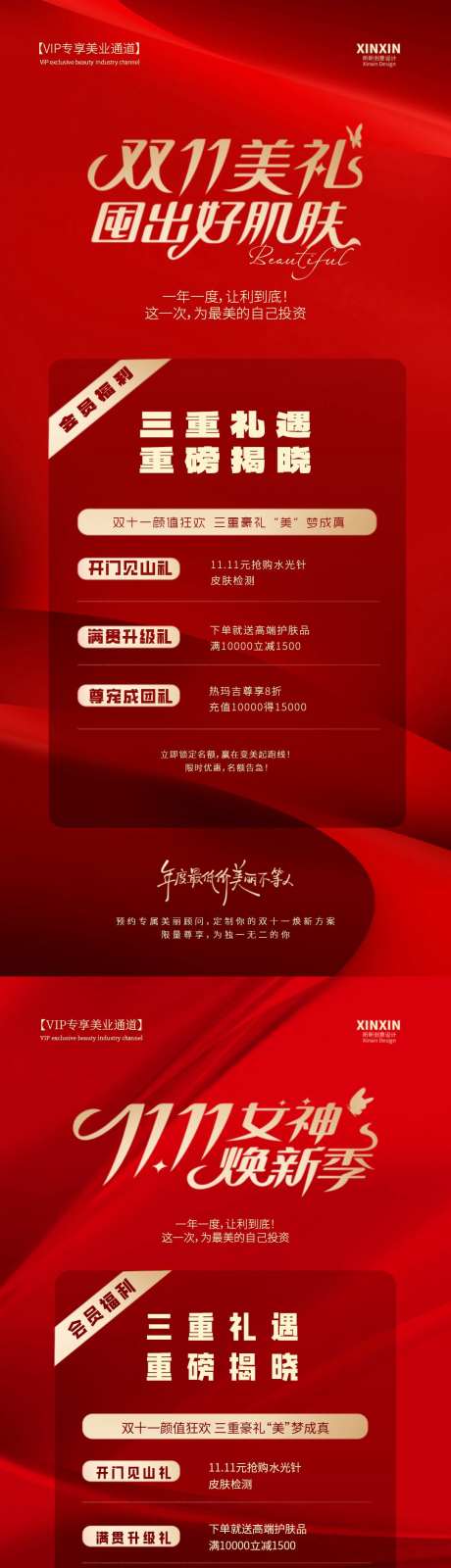 医美双十一活动海报_源文件下载_PSD格式_1080X4680像素-高级,优惠,卡项-作品编号:2025102709094072-志ʹ֣֤֚֫֗ׄ设‛ۛ网