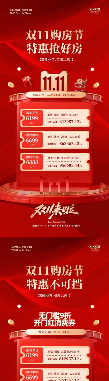 地产双十一特惠抢房活动海报_源文件下载_PSD格式_1080X4680像素-特惠,红金,促销-作品编号:2025102709103096-志˒设˜网