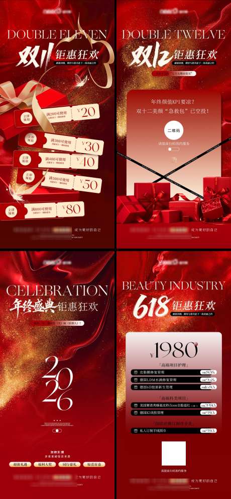 双11双12年终618美业海报_源文件下载_PSD格式_2504X5396像素-双十一,邀请函,卡项-作品编号:2025102714423740-志ˇ设˱网