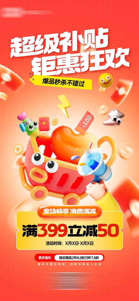 双十一3D满减活动海报_源文件下载_PSD格式_1242X2688像素-双十一,活动,购物车-作品编号:2025102810299220-志˜设˘网