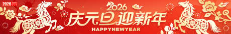 2026马年春节活动条幅源文件10_源文件下载_PSD格式_3000X450像素-喜庆,剪纸,窗花-作品编号:2025102916235794-志ˈ̹设·网