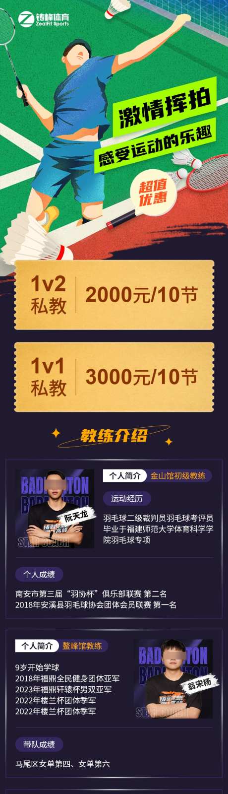 羽毛球海报_源文件下载_PSD格式_750X4680像素-课程,运动,海报-作品编号:2025103114256428-志·设ˉ网