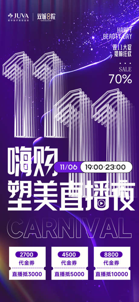 医美双11直播储值海报_源文件下载_PSD格式_886X1918像素-代金券,医美,直播-作品编号:2025110113529606-志`设·网