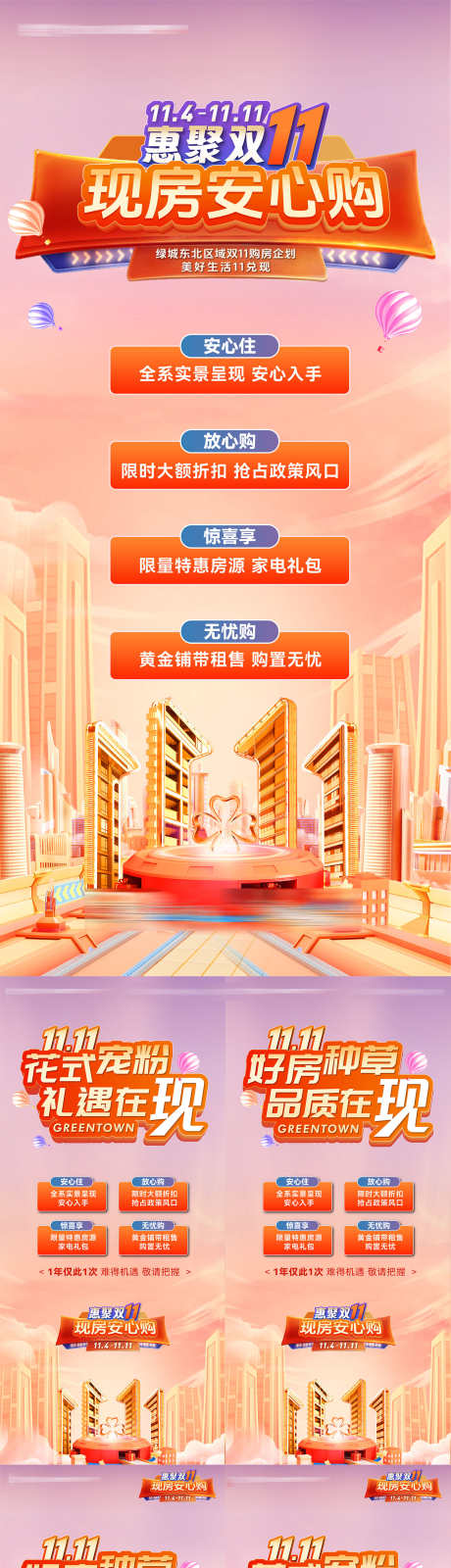 地产双十一现房安心购钜惠活动热销海报_源文件下载_AI格式_1500X6499像素-热销,活动,钜惠-作品编号:2025110114294525-志‘设˰网