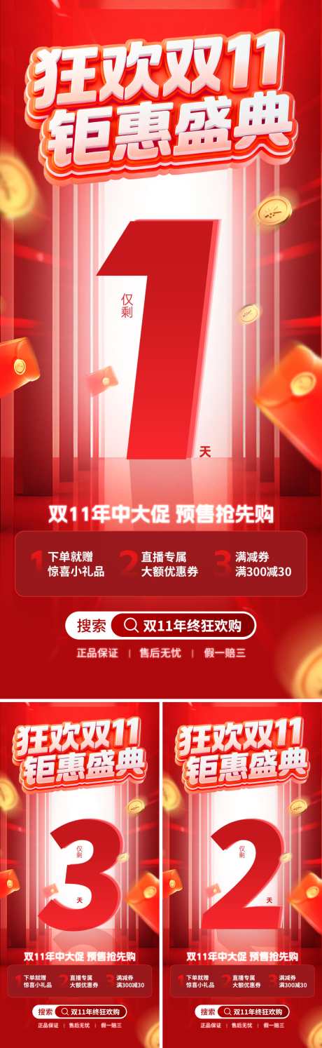 双十一倒计时海报_源文件下载_PSD格式_2000X6494像素-直播间,活动,促销-作品编号:2025110208418236-志˜设ˇ网