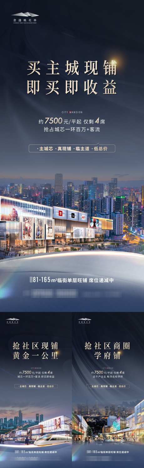 商铺系列海报_源文件下载_AI格式_1333X4327像素-质感,系列,宣传-作品编号:2025110117103558-志.设˯网