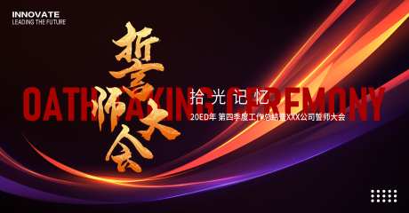 誓师大会活动主画面_源文件下载_PSD格式_4406X2302像素-背景板,主画面,飘带-作品编号:2025110313412083-志ˌ设·网