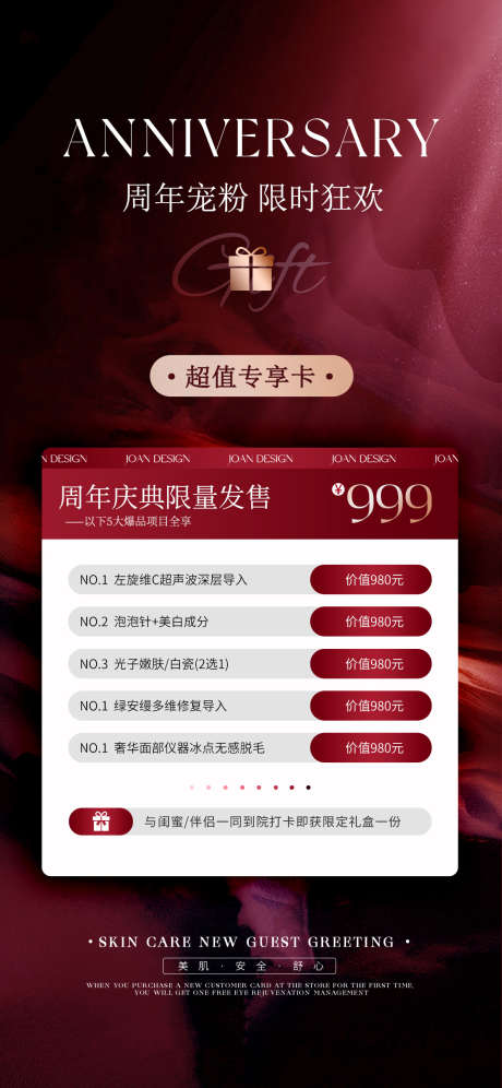 周年庆卡项海报_源文件下载_PSD格式_1181X2557像素-医美,周年庆,双十一-作品编号:2025110202744592-志’设ʹ֣֤֚֫֗ׄ网