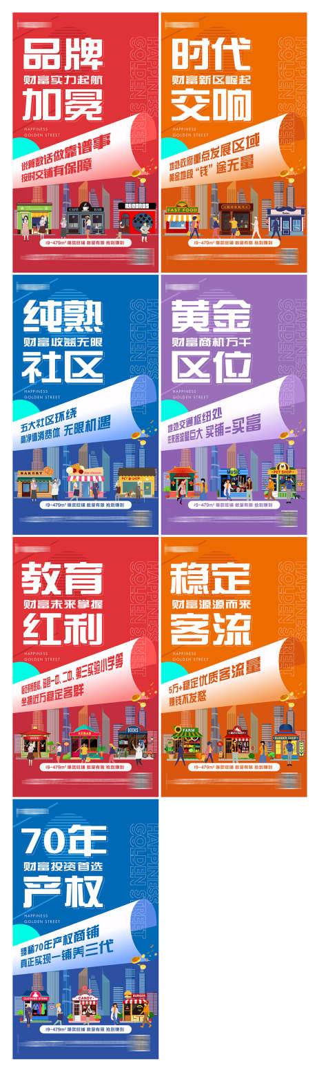 地产商铺价值点系列海报_源文件下载_AI格式_1080X3639像素-房地产,价值点,商业-作品编号:2025110201777344-志·设˲͓͕͔͐͑͗ٚٛٙ网