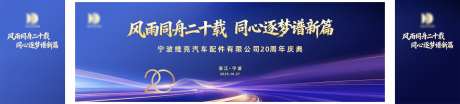 20周年主KV_源文件下载_CDR格式_7723X1748像素-庆典,企业,活动-作品编号:2025110316171751-志˱设.网